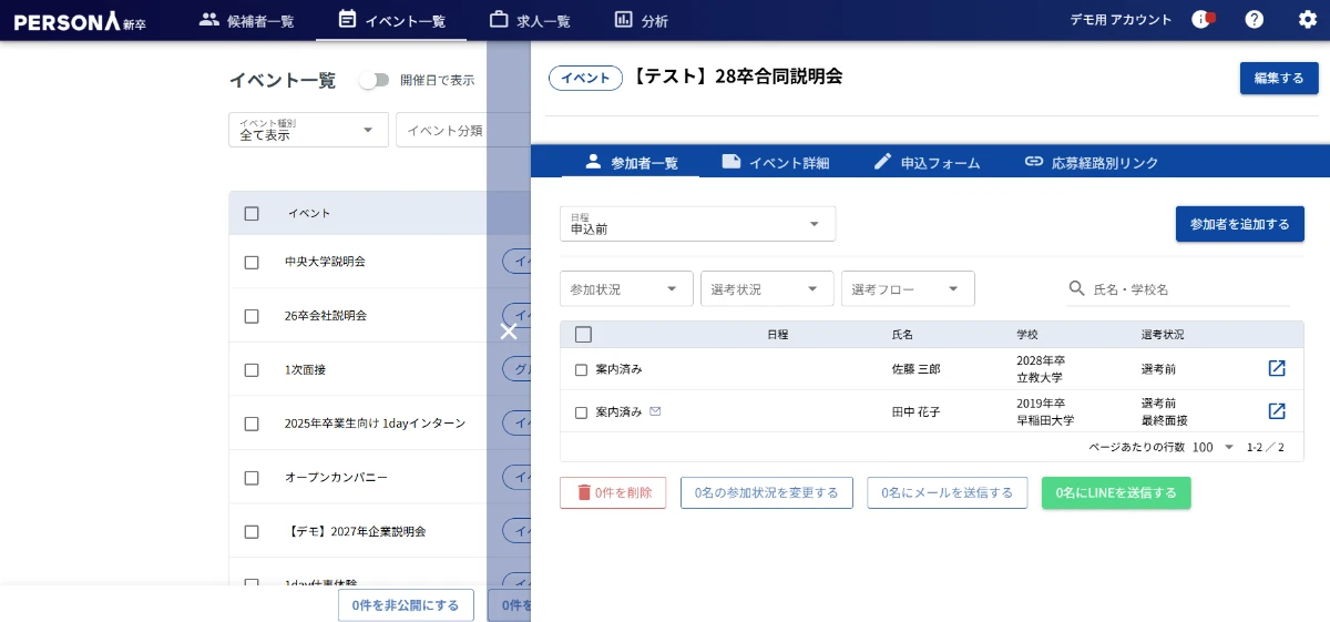 PERSONAのデモ画面（イベント管理画面）