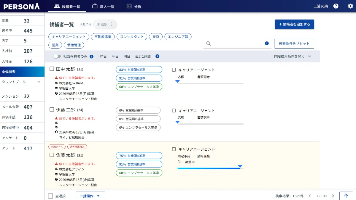 PERSONAのデモ画面（候補者管理ページ）