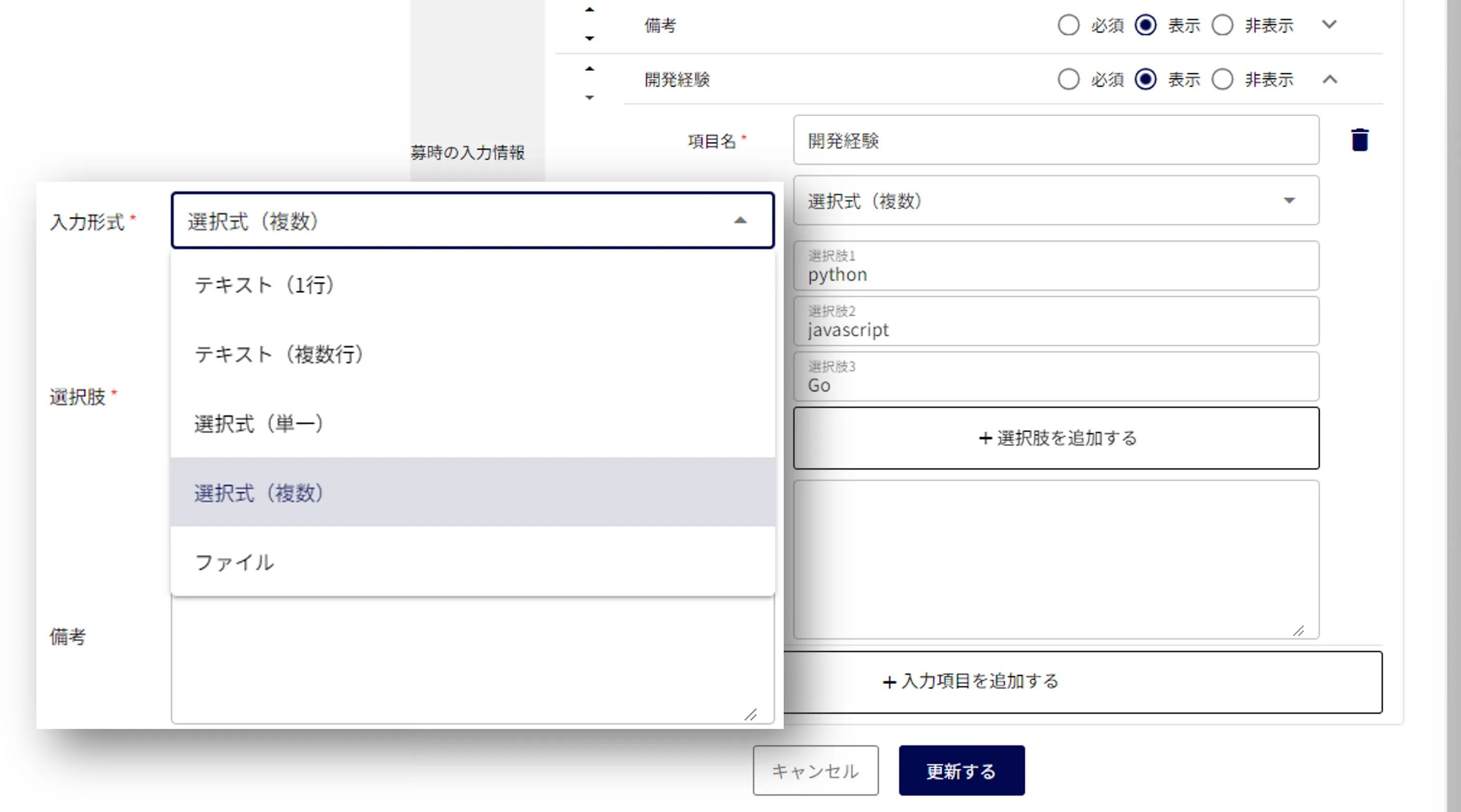 求人ごとの応募情報カスタマイズ