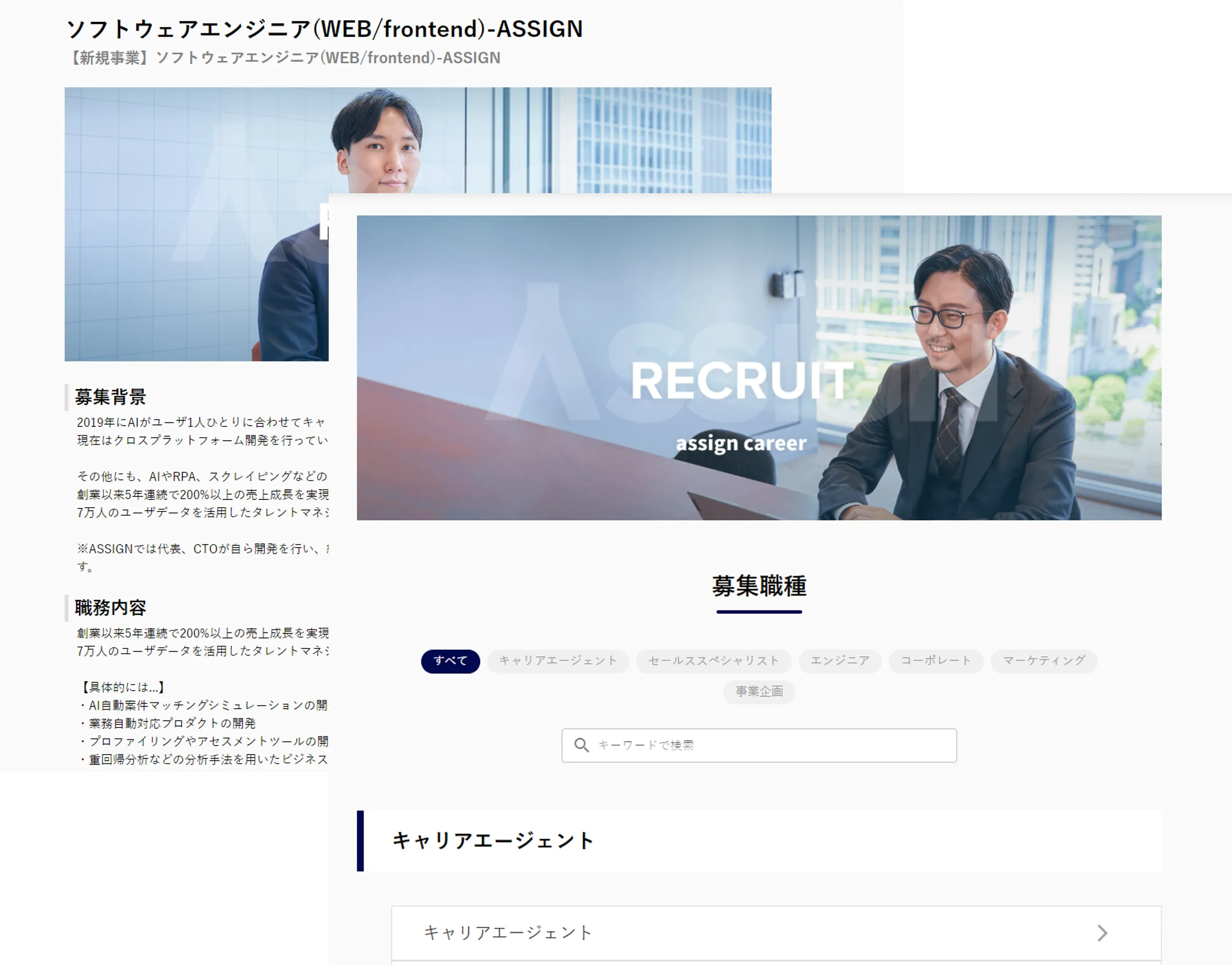 求人ページ作成・公開