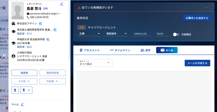 候補者ごとの応募書類・メモ・ラベル管理