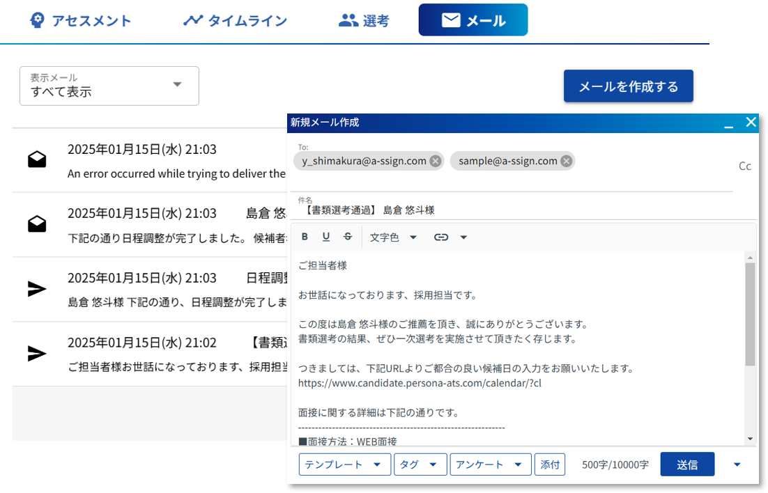 メールの送信・受信