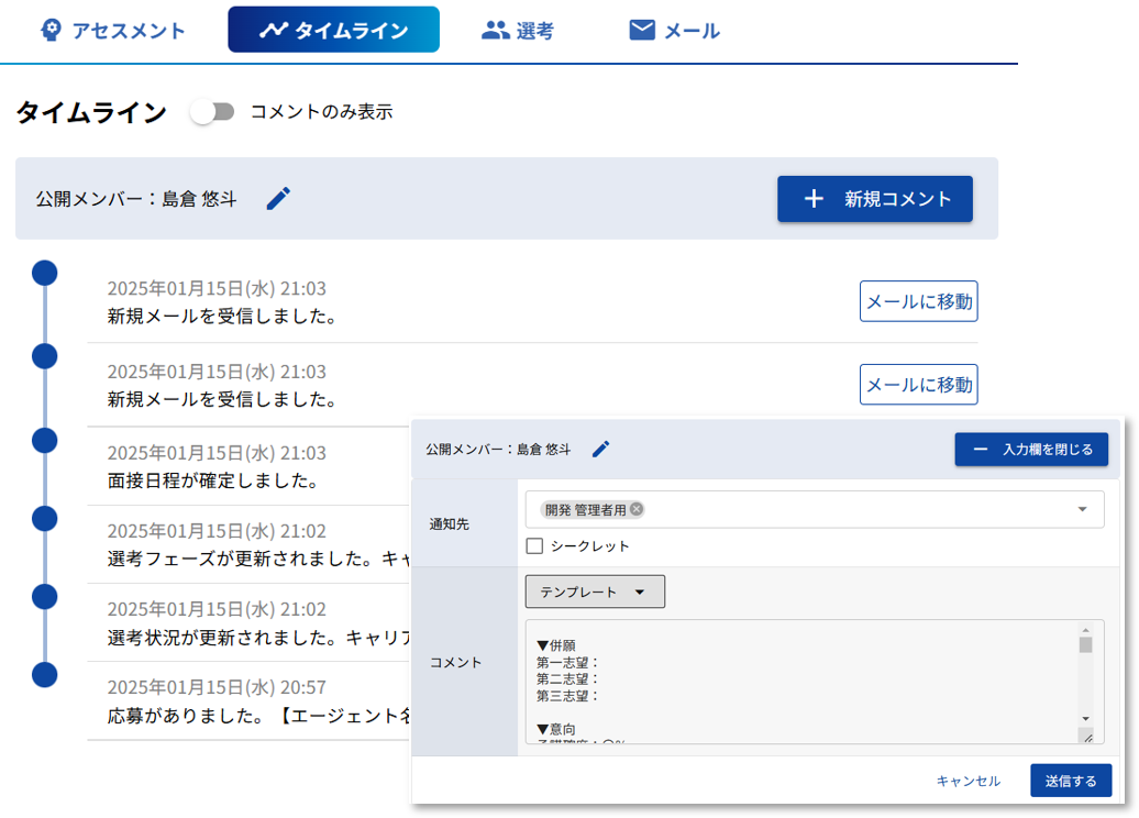 タイムライン機能