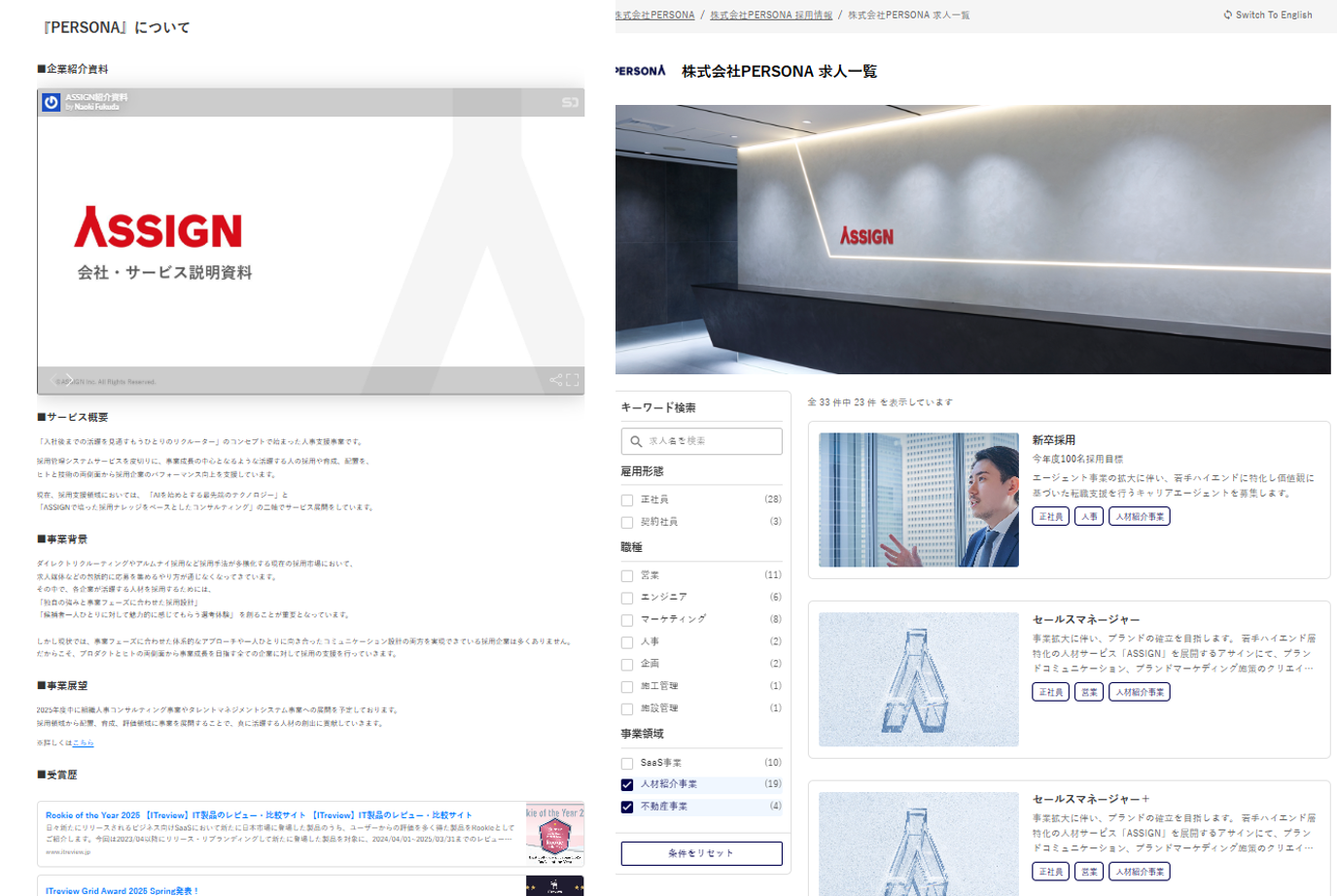 PERSONA 採用管理システム