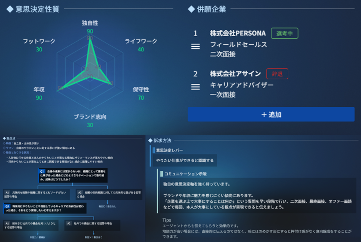 PERSONA 採用管理システム